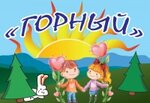 Gorny (Zheleznogorsk, Kantatskaya ulitsa, 14) ، مخيم صيفي