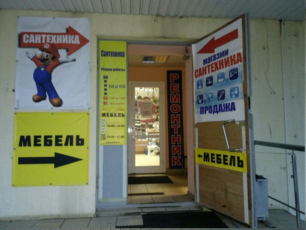 Banyo ve klozet mağazaları Magazin Remontnik, Riazan, foto