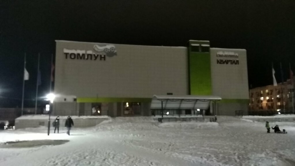 Entertainment center Tomlun, Usinsk, photo
