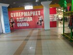 Супермаркет одежды и обуви (vulytsia Hvardiitsiv-Shyronintsiv, 101/99), zapatería