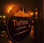 Tishina (Садовая ул., 6, Белгород), кальян-бар в Белгороде