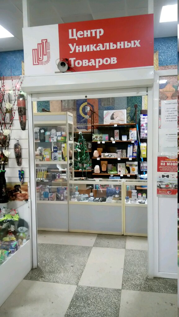 Магазин Товаров Ростов