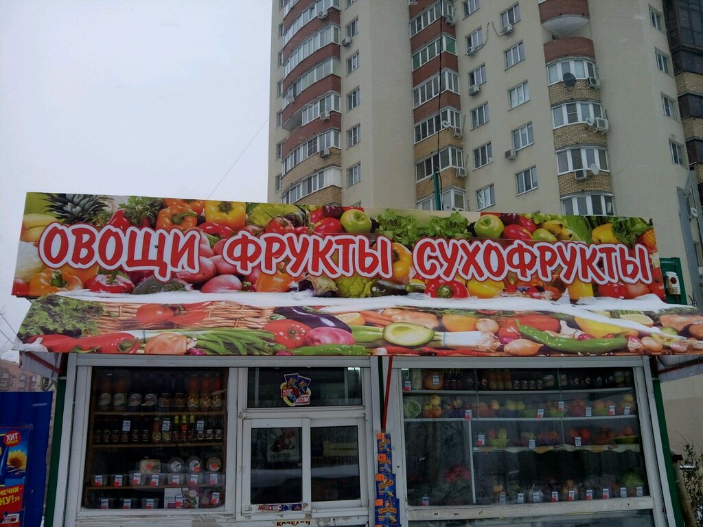 متجر بيع خضر خضروات طازجة Овощи, фрукты, сухофрукты ، سامارا، صورة