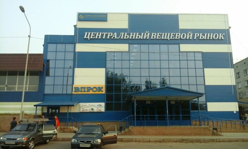 Центральный Рынок Уфа Магазины