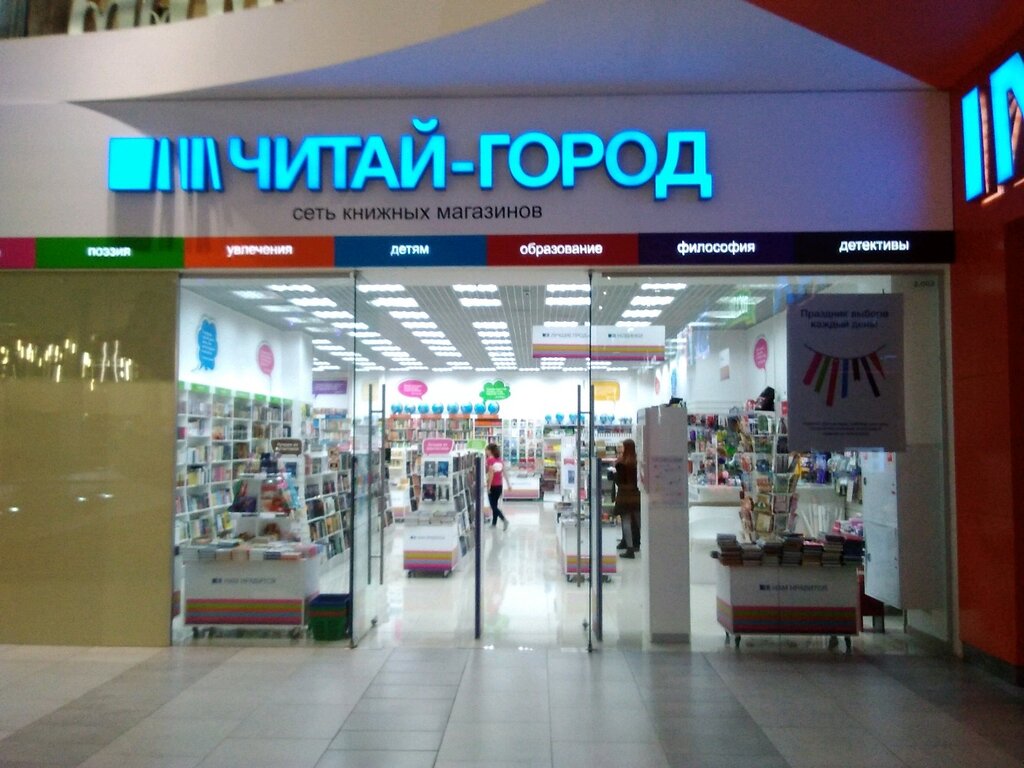 Bookstore Chitai_gorod, Sochi, photo