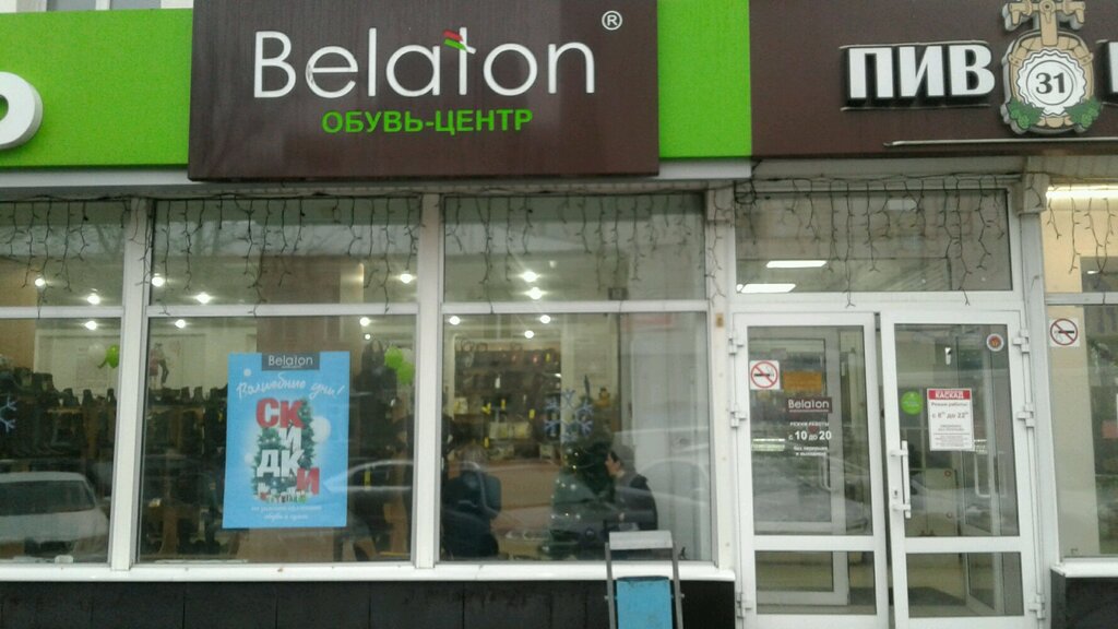 Сайт Магазина Белатон Курск