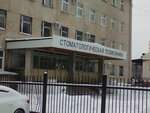 Стоматологическая поликлиника города Салават (ул. Ленина, 27Б, Салават), стоматологическая поликлиника в Салавате