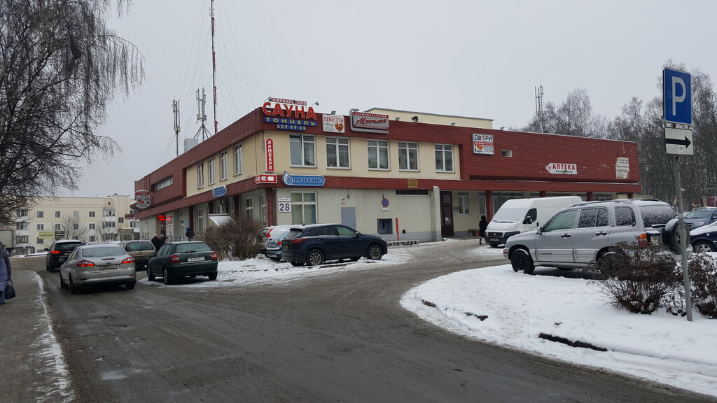 Почтовое отделение Белпочта, отделение № 220092, Минск, фото