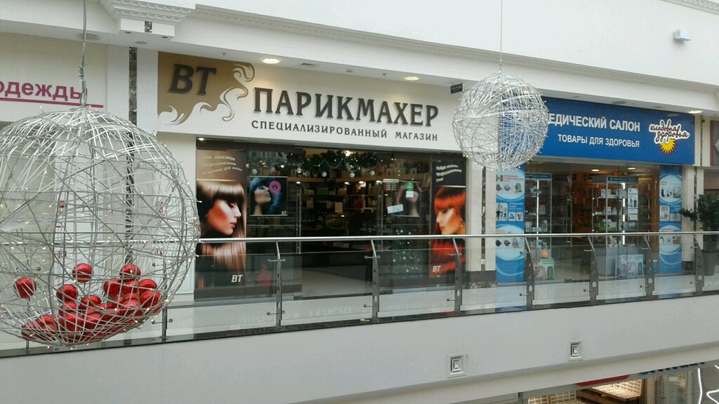 Парикмахер Белгород Магазин