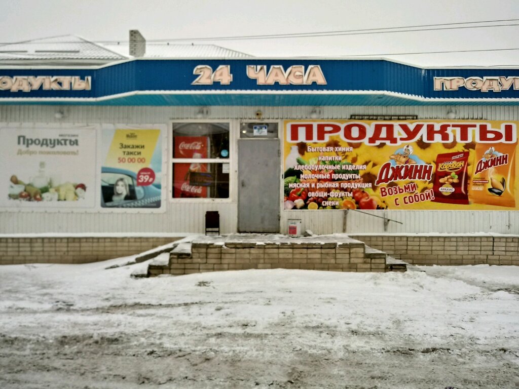 Магазин Еды Волгоград