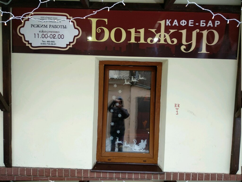Магазин Бонжур Владивосток Официальный Сайт