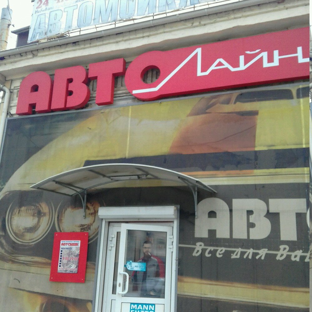 Номер Магазина Автолайн