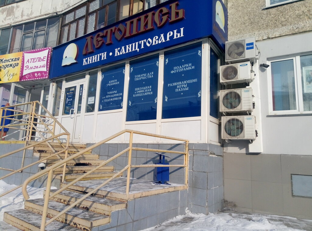 Магазин Летопись Барнаул Официальный Сайт