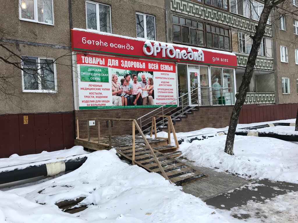 Ортопедический Магазин В Уфе Адреса