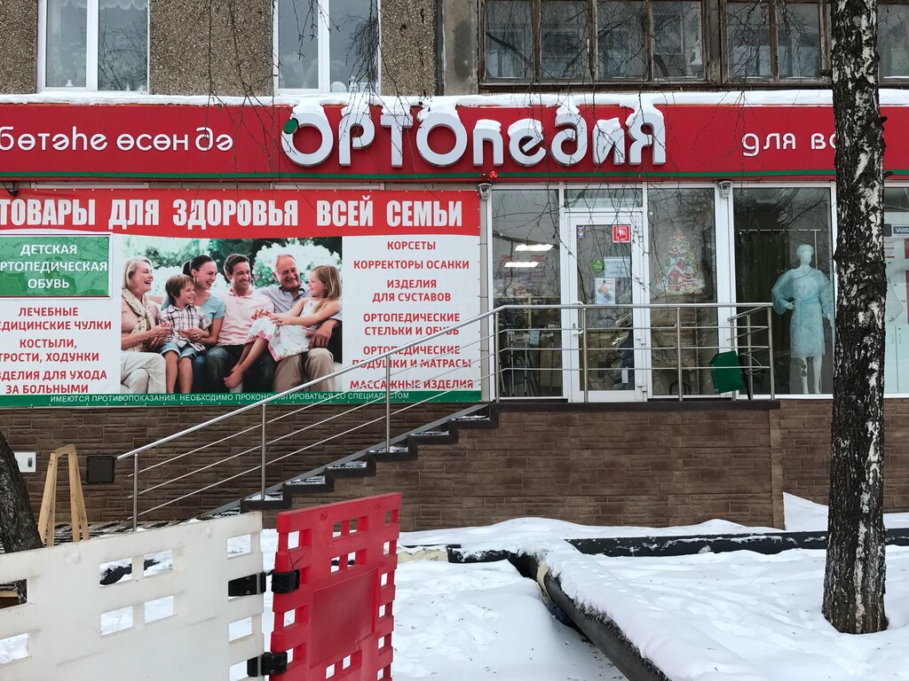 Ортопедический Магазин В Уфе Адреса