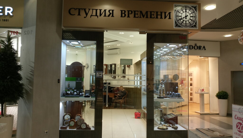 Магазин Студия Времени
