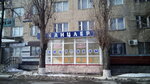 Канцлер (площадь Ленина, 2), магазин канцтоваров в Россоши