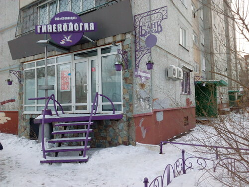 Гинекологическая клиника Созвездие, Омск, фото