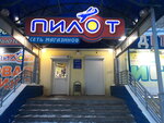 Пилот (ул. Плеханова, 32, Центральный микрорайон), магазин бытовой техники в Рыбинске