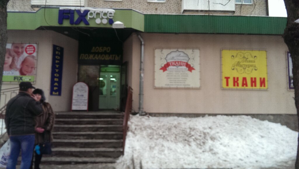 Магазин Тканей Ивантеевка