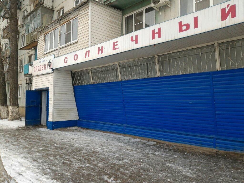 محل بقالة Prodovolstvenny magazin Solnechny ، استراخان، صورة