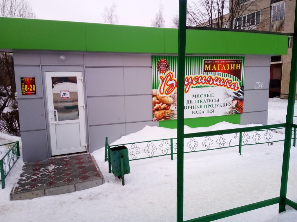 Магазин Вкусняшка Во Владимире Официальный Сайт
