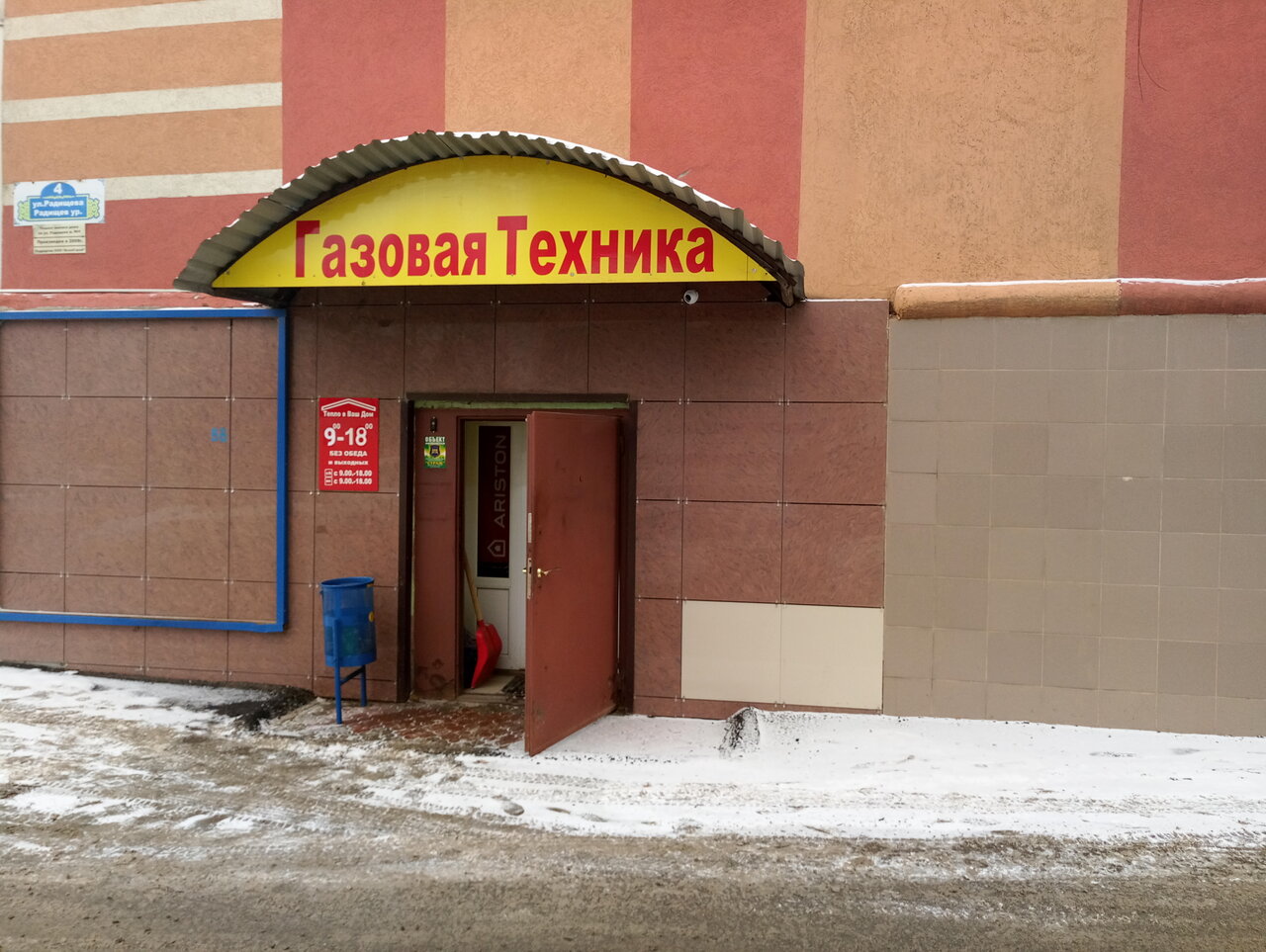 Магазин Радищева 4