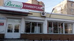 Весна (Oktyabrskaya ulitsa, 28А), grocery