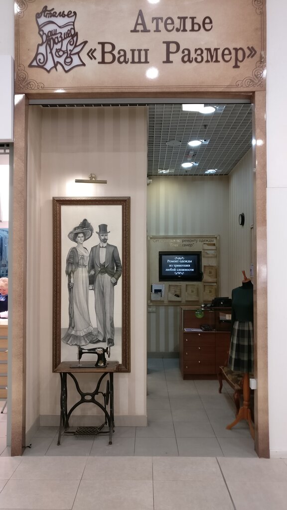 Магазин Ваш Размер Москва