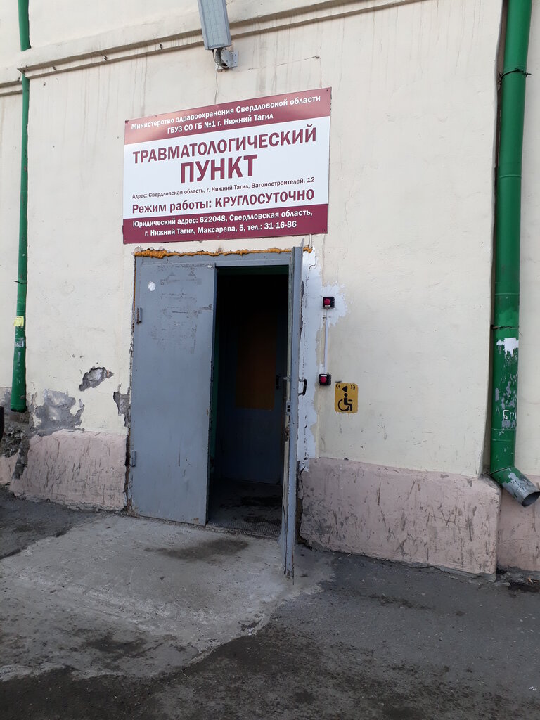 مركز رعاية المصابين Городская больница № 1, травматологический пункт ، ، صورة