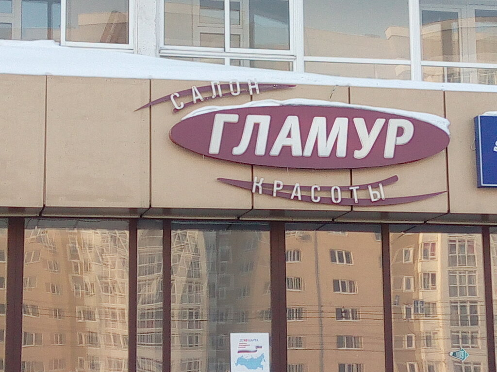 Гламур Магазин Одежды Кемерово