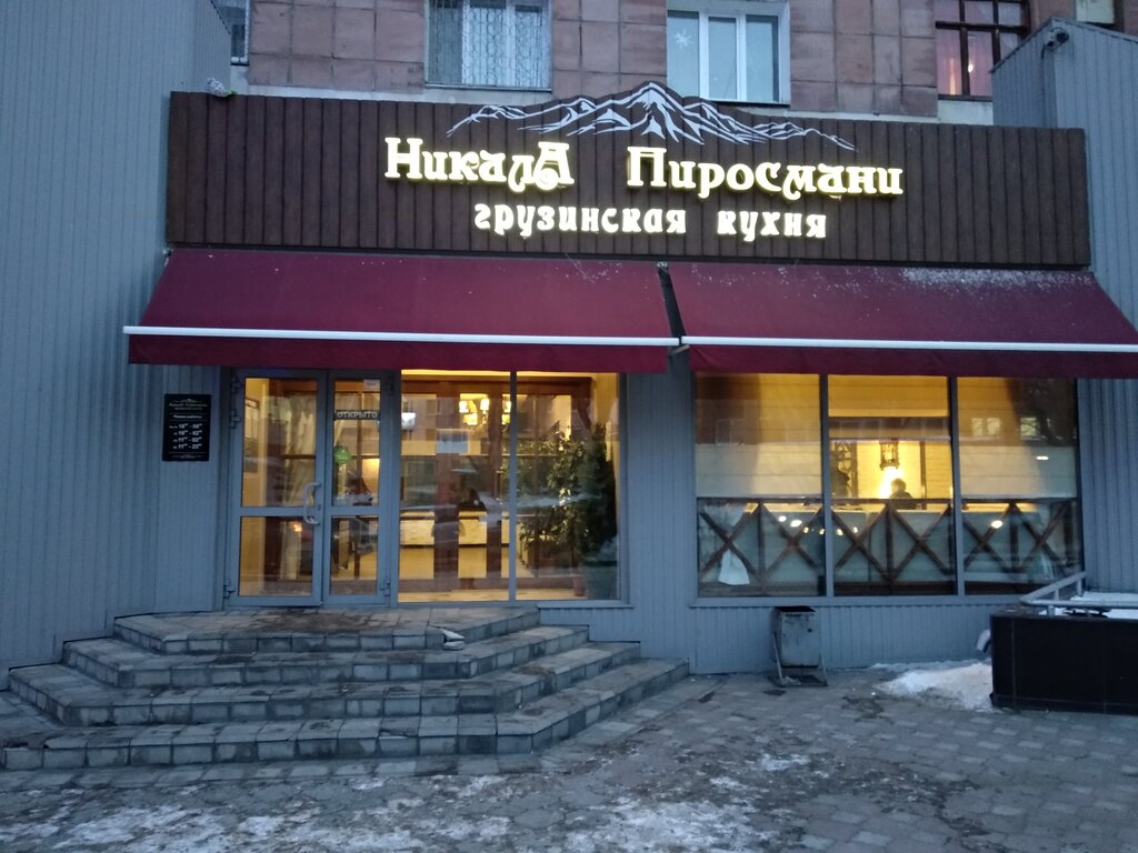 Пиросмани ул маршала жукова 35 абакан фото