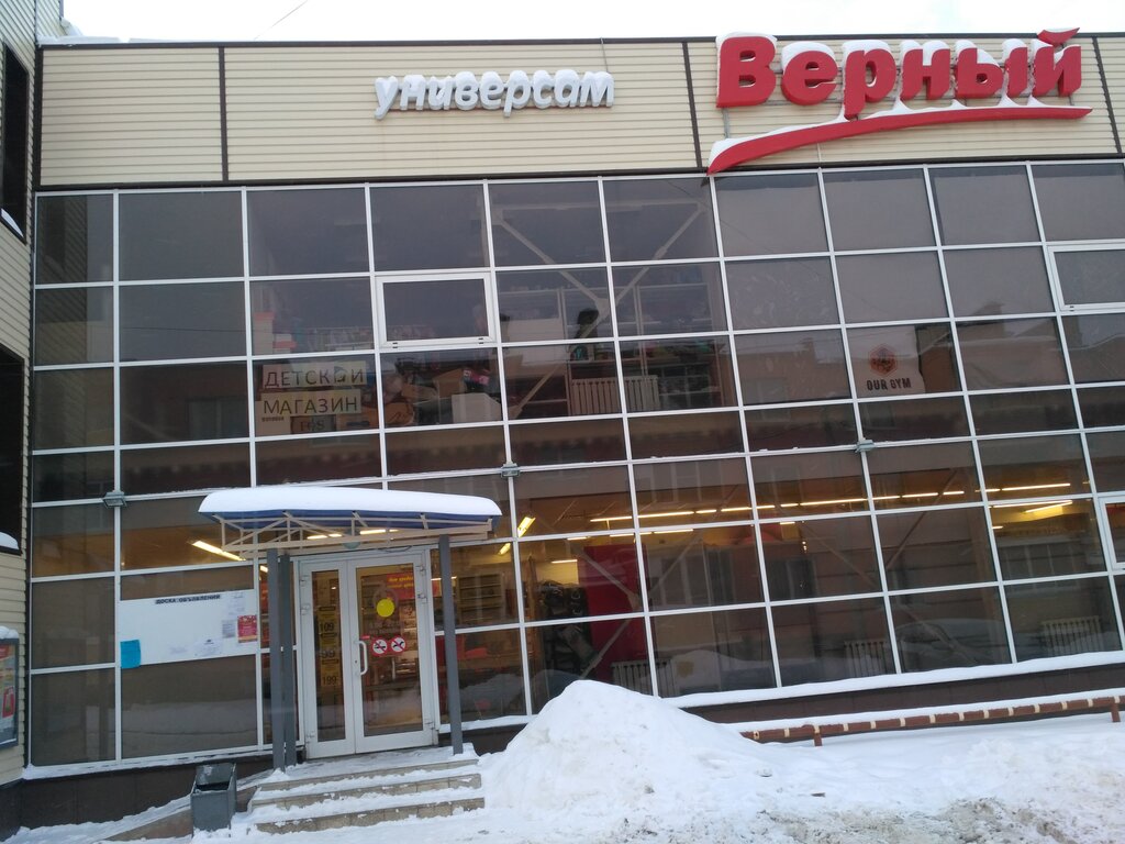 Магазин Верный Время Работы