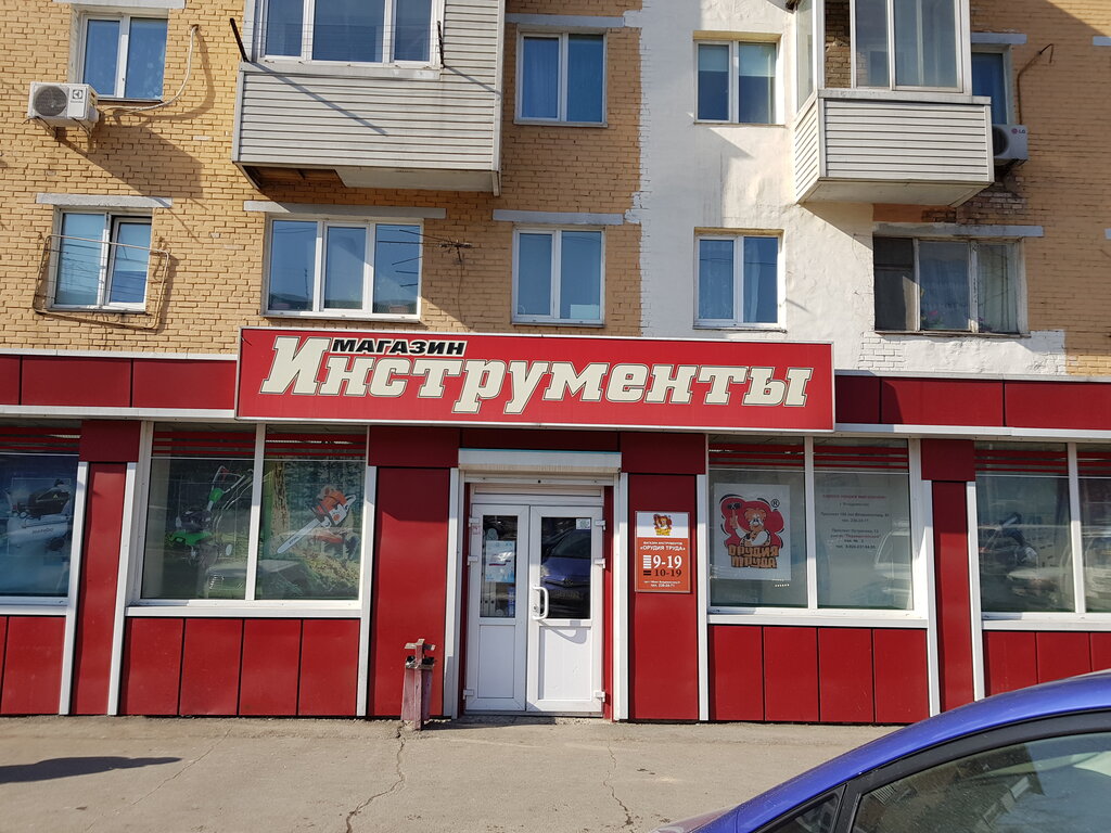 Магазин Орудия Труда Владивосток Сайт
