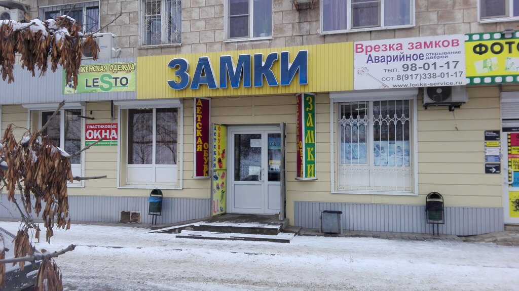 Магазин Замков В Волгограде