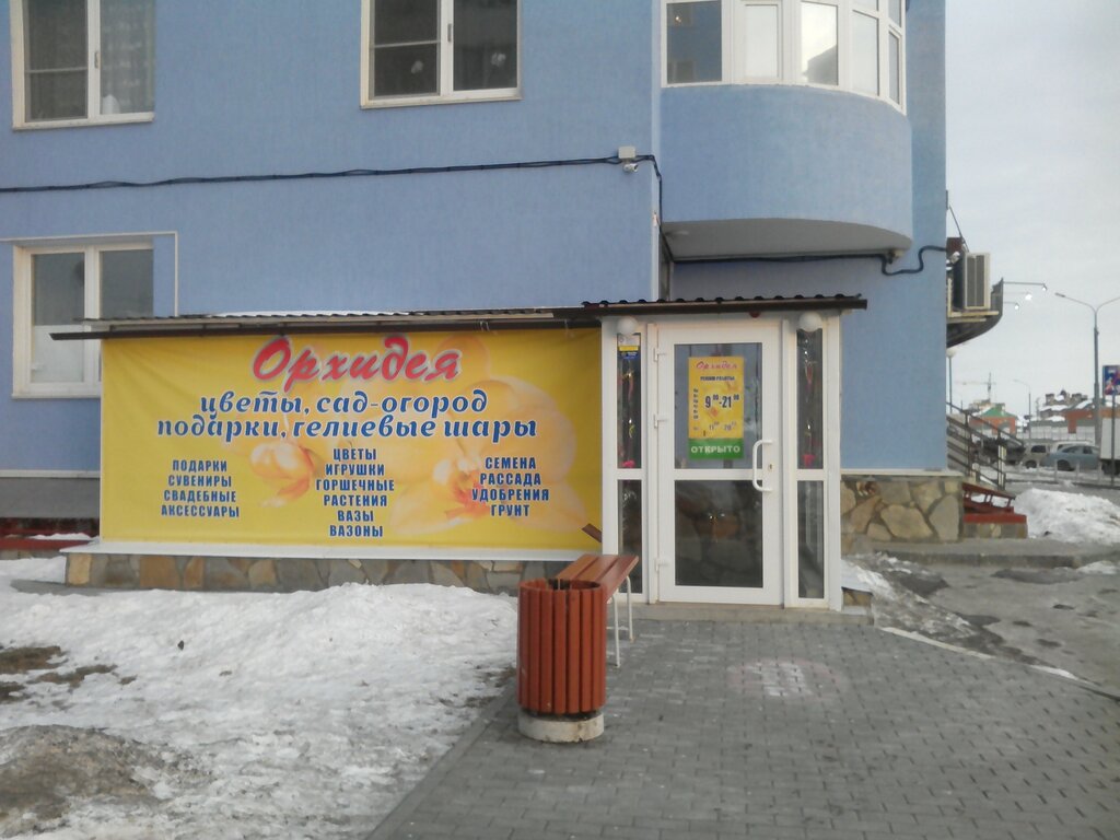 Магазин Орхидея Пермь