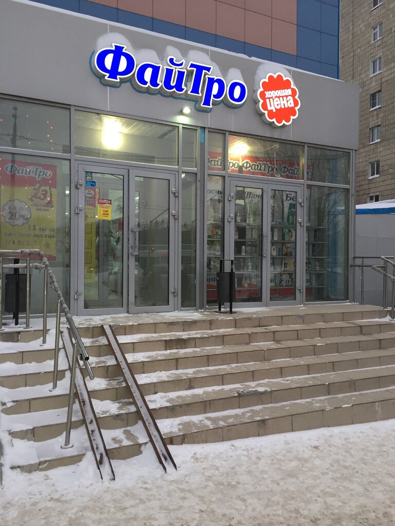 Магазин Файтро Казань Официальный Сайт