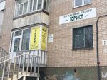 Pravovoy tsentr Yurist (ulitsa Ilmen-Tau, 2), servicios legales
