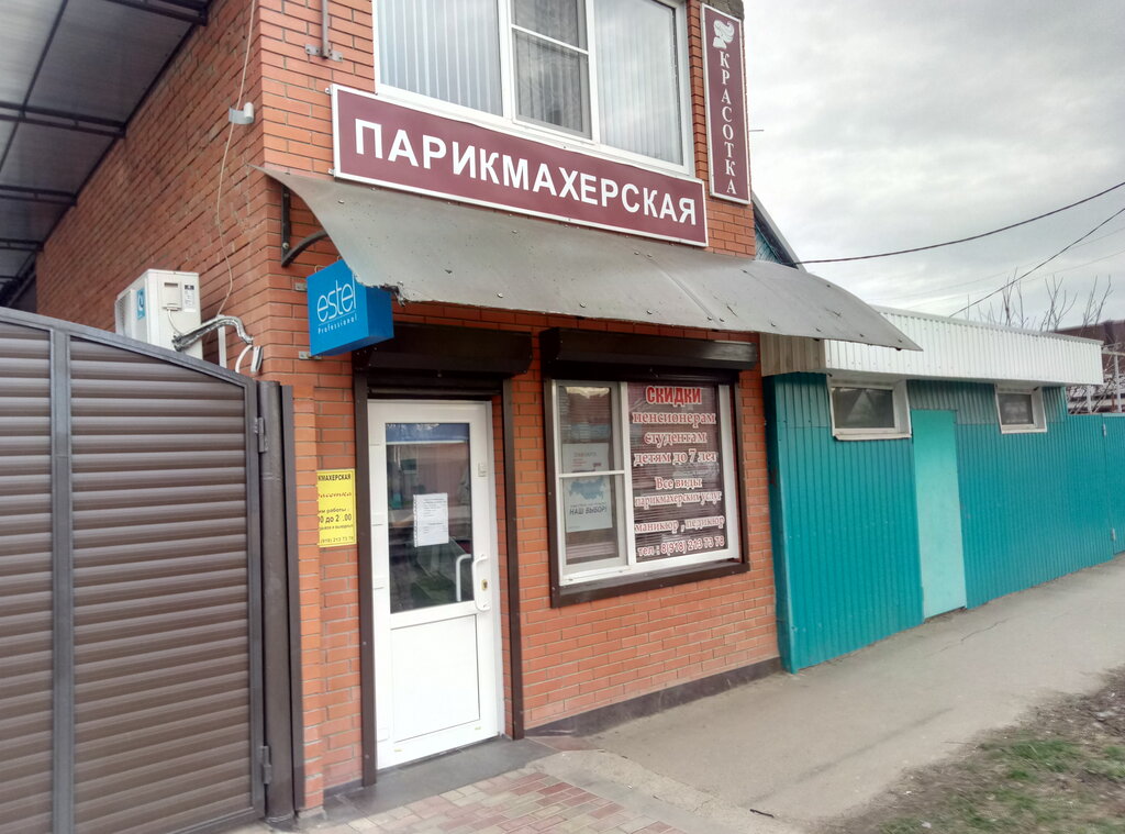 Beauty salon Krasotka, Krasnodar, photo