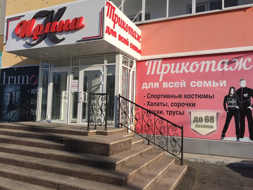 Арамиль Магазины Одежды Адреса