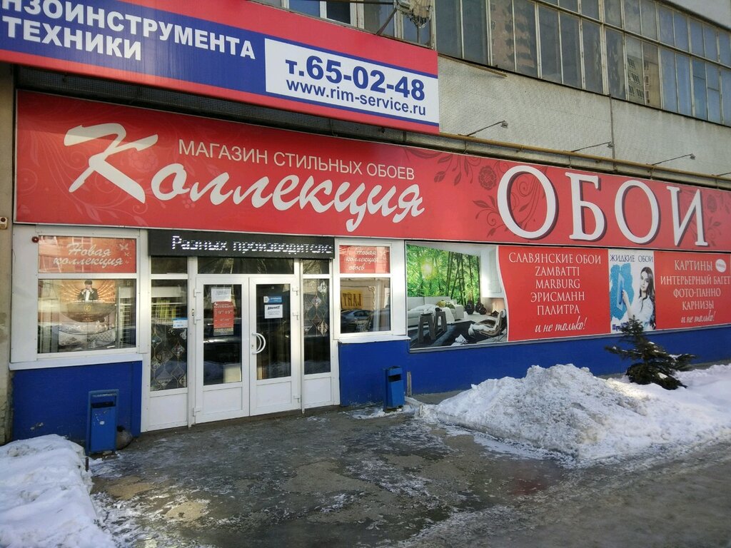 Магазин Обои Саратов Чернышевского 88