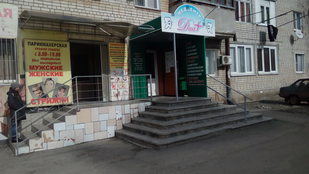 Диа ул космонавтов 19 черкесск фото Больше не работает: Диа+, медцентр, клиника, Карачаево-Черкесская Республика, Че