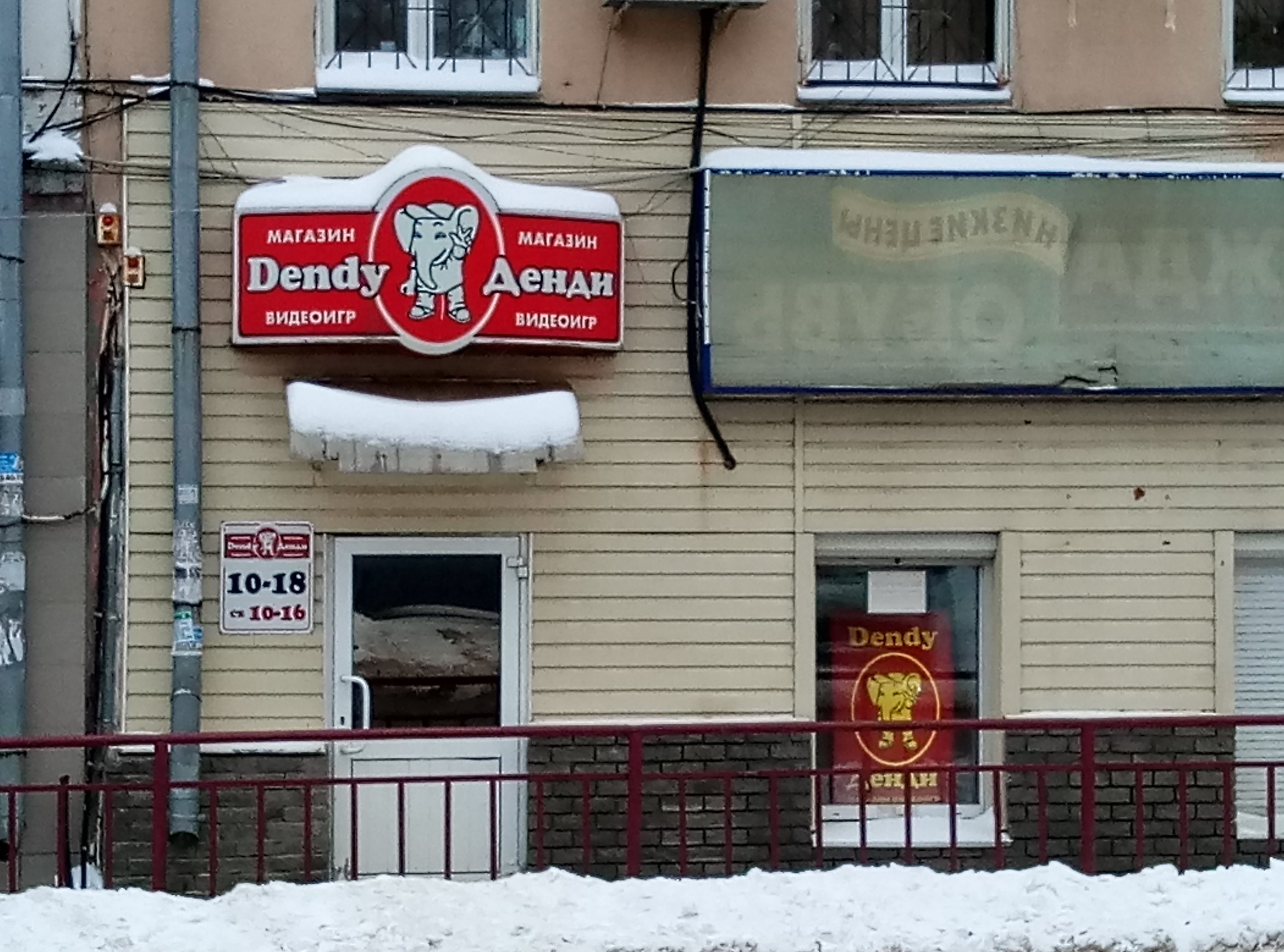 Dendy ул ивана романова 2 фото Особенности игровых приставок Dendy в Нижнем Новгороде, улица Ивана Романова, 2 