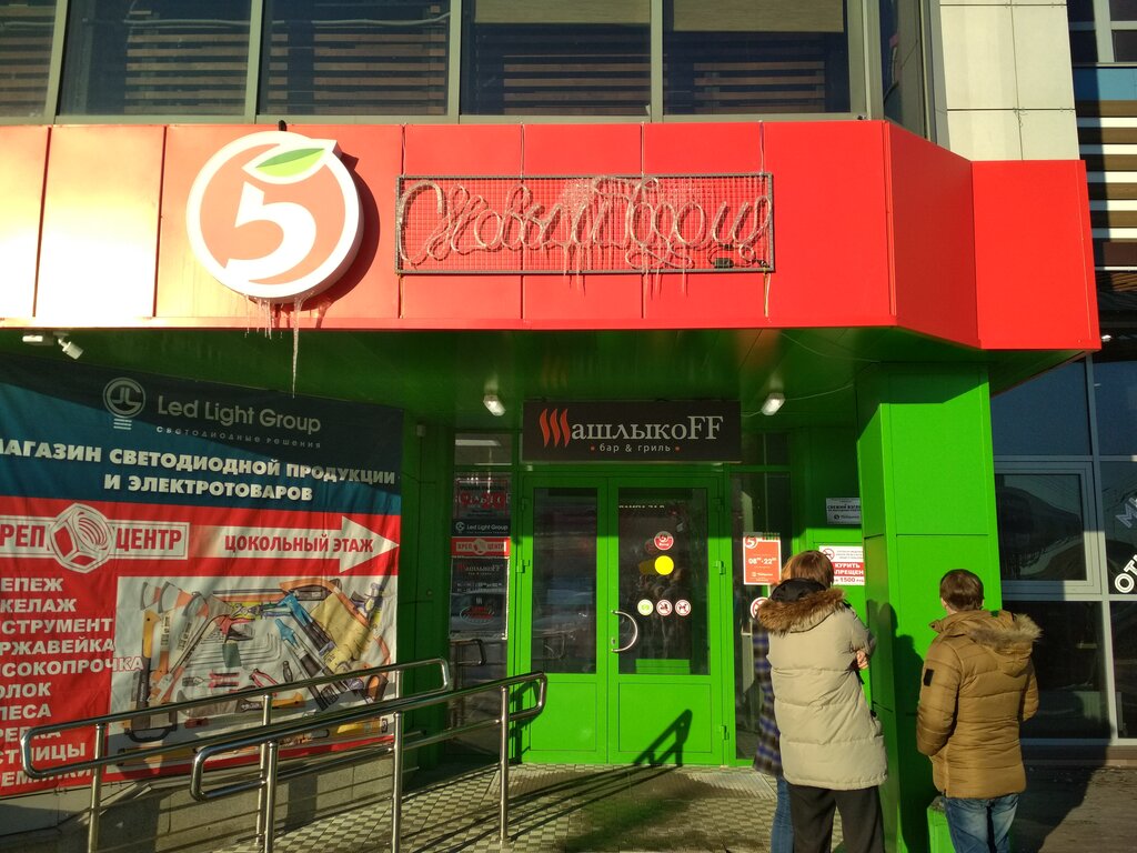 Магазин 5 В Барнауле