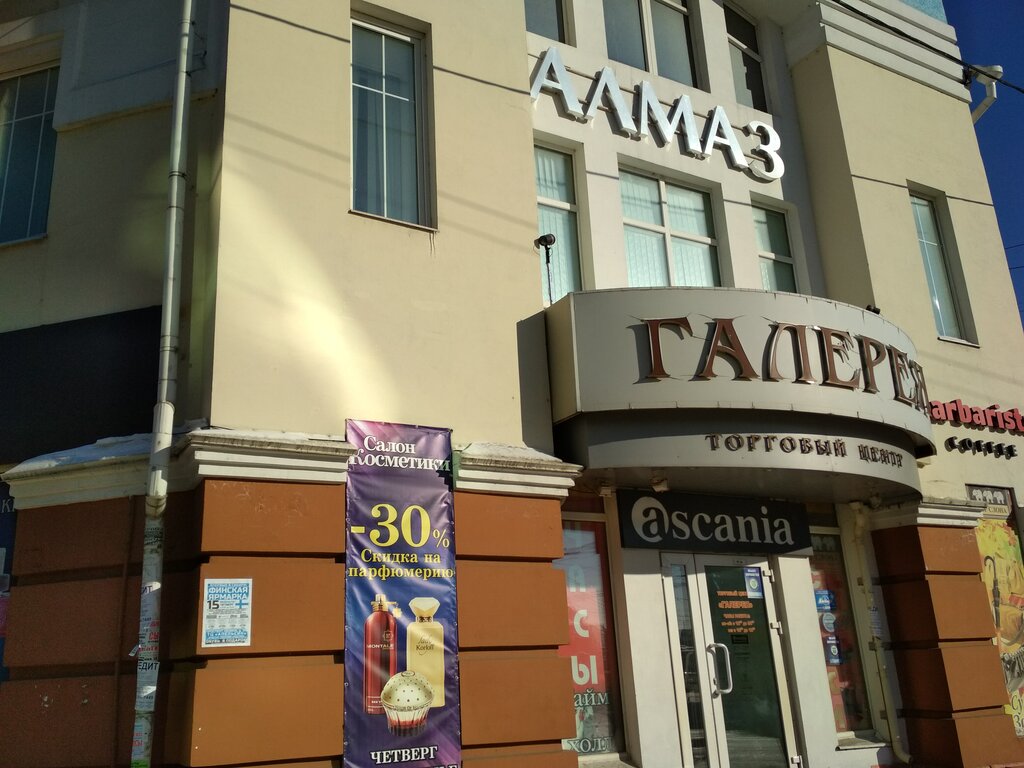 Магазин Алмаз Ярославль