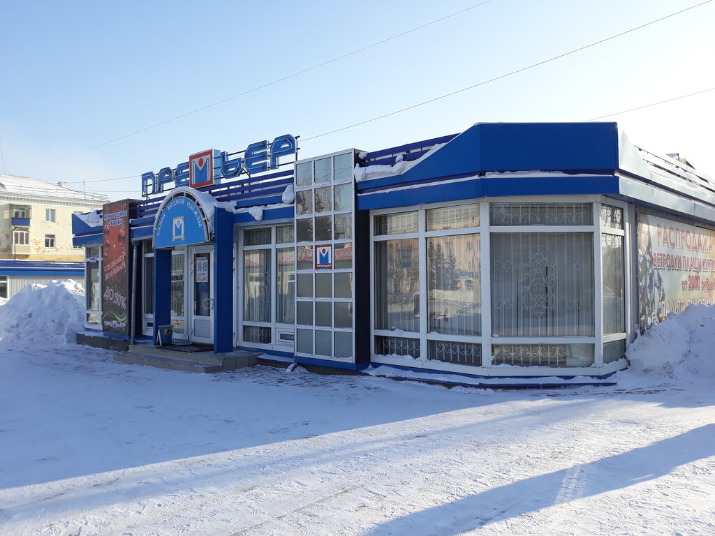 Магазин верхней одежды Премьер, Белово, фото