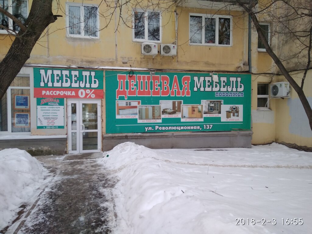 Адреса Магазинов В Самаре Дешевая Мебель