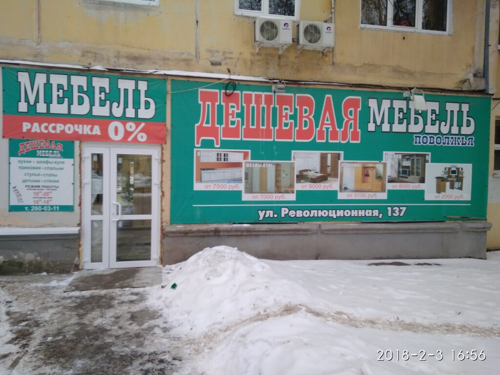 Адреса Магазинов В Самаре Дешевая Мебель
