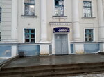 Sever (Sovetskaya ulitsa, 29), sports club