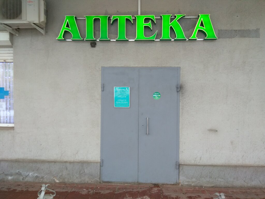 Pharmacy Kozerog, Moscow and Moscow Oblast, photo